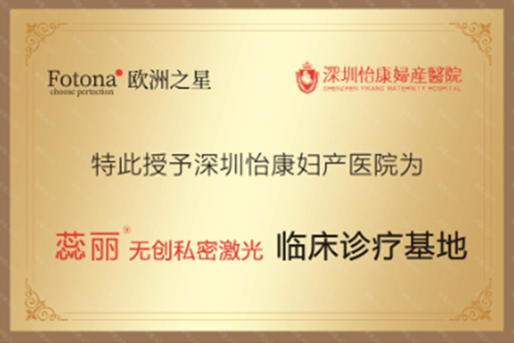 深圳市医学会 生殖医学分会办公室