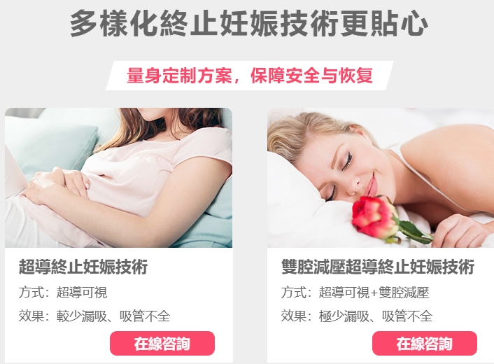 46140623.png 超導可視vs雙腔減壓無痛人流.png