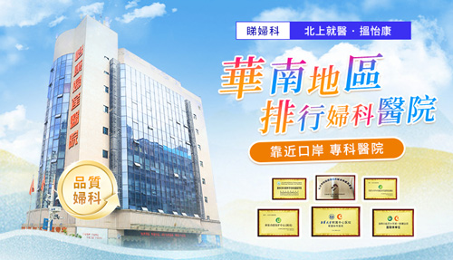 深圳婦科檢查2026邊間好?女性身體檢查項目及費用一覽