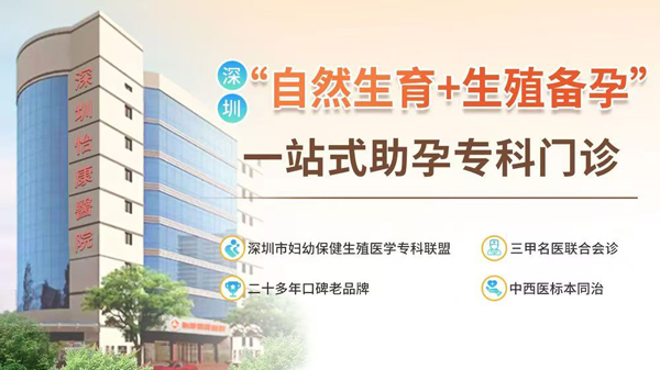 科學備孕第一步：深圳孕前檢查必做項目一次看清