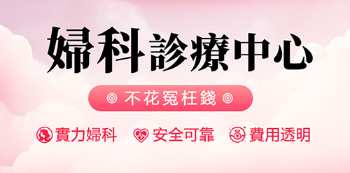 生育能力可能被偷走?深圳婦科醫院詳解盆腔炎危害與治療