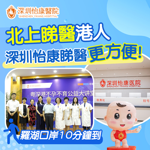 深圳女性輸卵管檢查全攻略：常見方式、流程與費用一次睇清