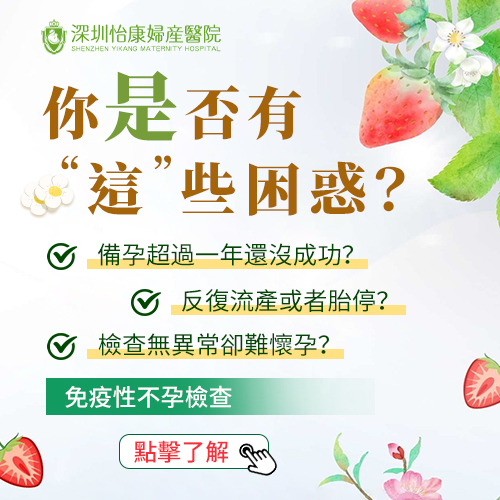 夫妻檢查正常仍不孕?深圳醫生教你做免疫不孕檢查
