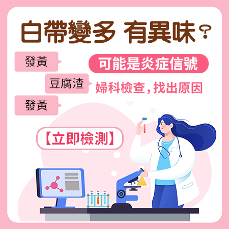 白帶異常.jpg