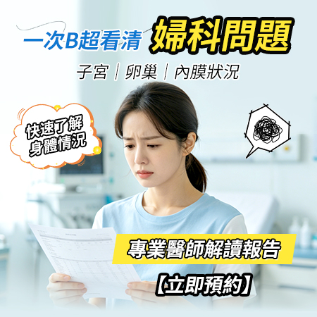 深圳婦科檢查要預約嗎?香港人北上檢查流程與價錢懶人包