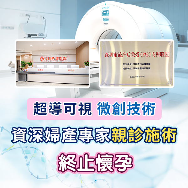 深圳落仔手術幾多錢?無痛人流收費與流程一次講清