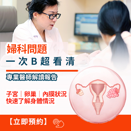 深圳婦科超聲波檢查幾錢?要唔要空腹?一次同你講晒