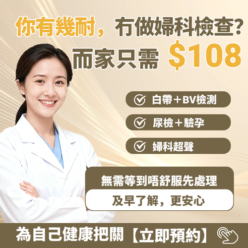 女性下體痕癢點算?香港婦科醫生教你分辨念珠菌與陰道炎