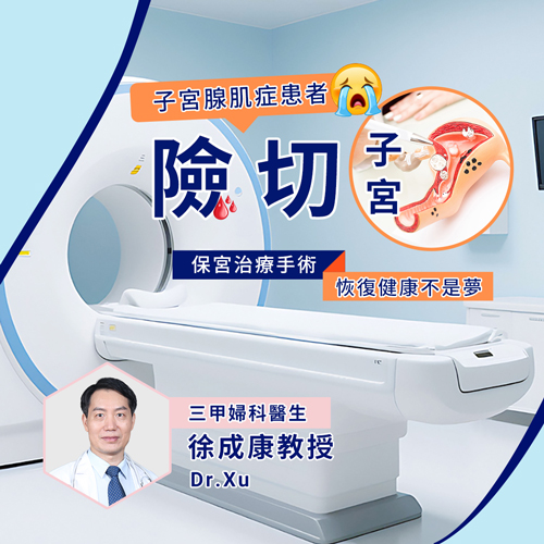 子宫腺肌症的.jpg