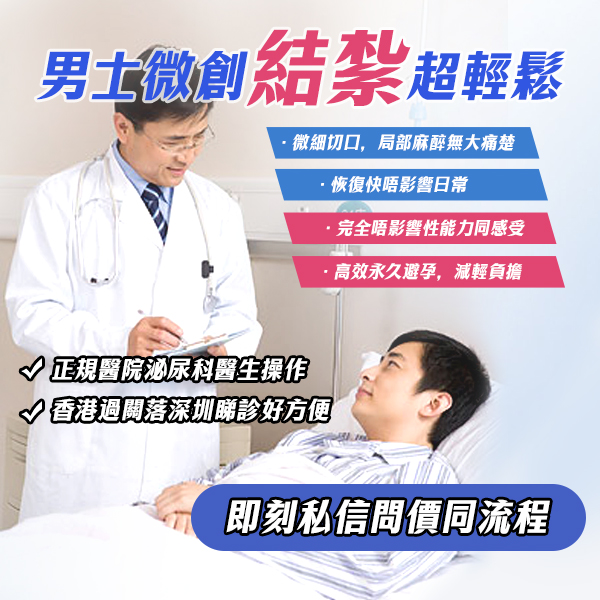 65358495.jpg 男性结扎2.jpg