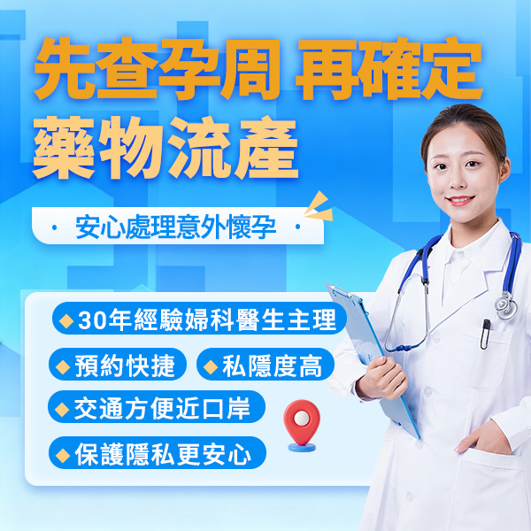 85905874.jpg 药物流产111111.jpg