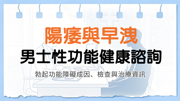 21620404.jpg 阳痿早泄.jpg
