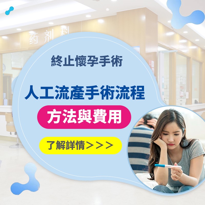 32502980.jpg 終止懷孕33.jpg