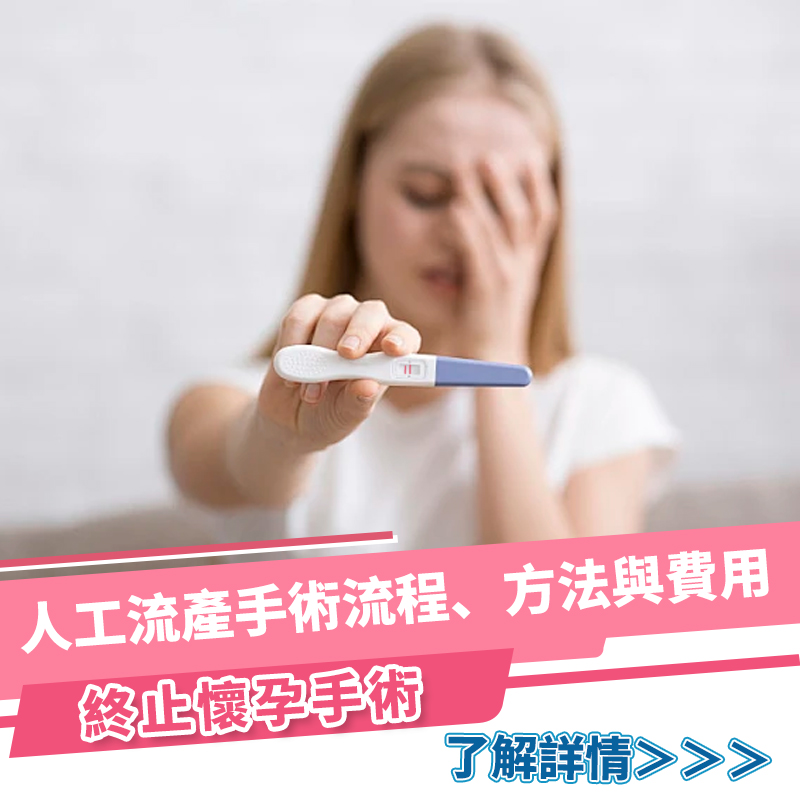 93575155.jpg 終止懷孕22.jpg