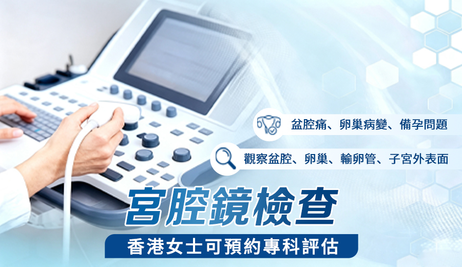 89900482.jpg 宫腔镜检查.jpg