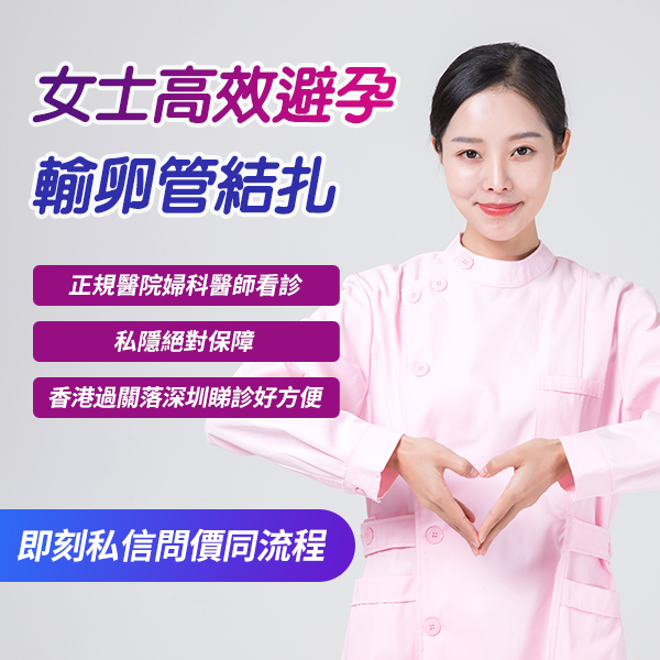 36162478.jpg 女性结扎.jpg