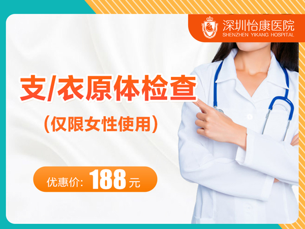 32829842.jpg 支--衣原体检查.jpg