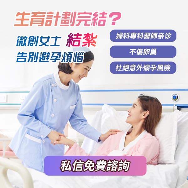 89869144.jpg 女性结扎2.jpg